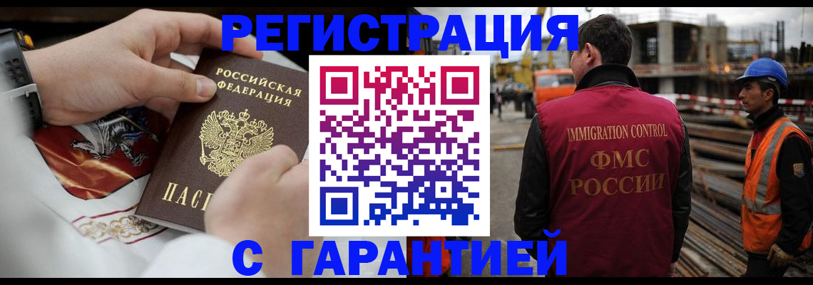 прописка гарантия в Топках