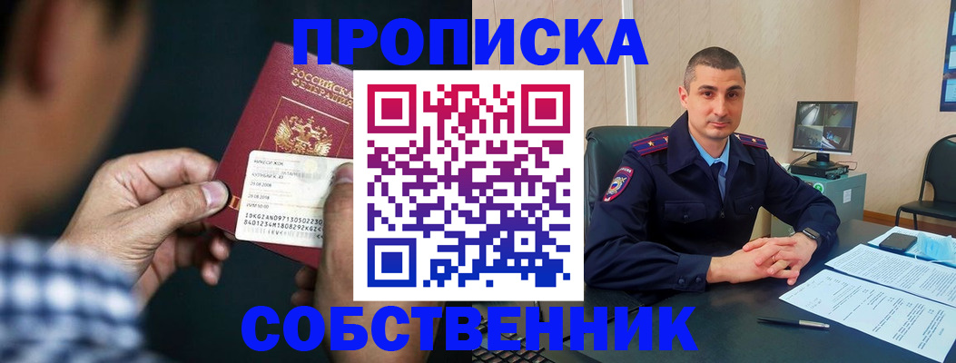 прописка от собственника в Топках