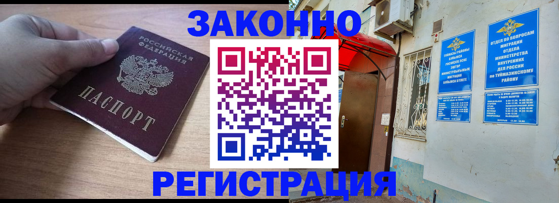 временная прописка в Топках