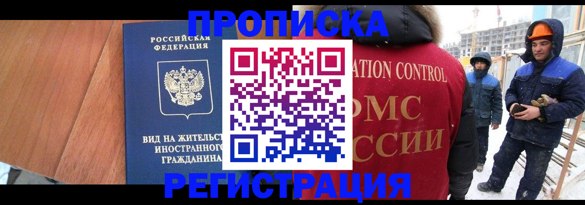 прописка штамп в Топках