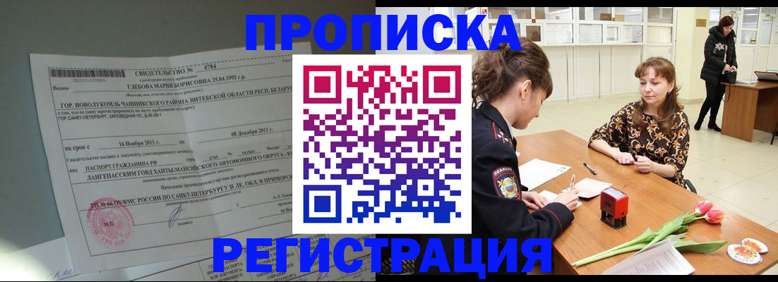 временная регистрация купить в Топках